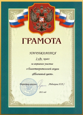 Благотворительная акция "Яблоневый цвет"