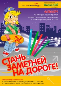 Классный час по ПДД "Стань заметней в темноте"