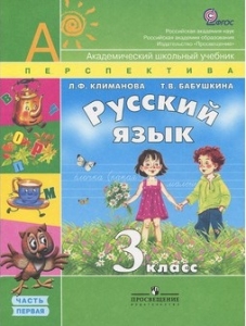 Технологические карты по русскому языку для 3 класса