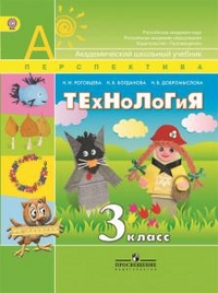 Технологические карты по технологии для 3 класса