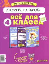 Комплект "Все для 4 класса" (3 книги). Многоразовые рабочие тетради для 1-4 классов.