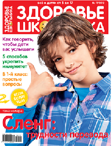 Журнал "Здоровье школьника"