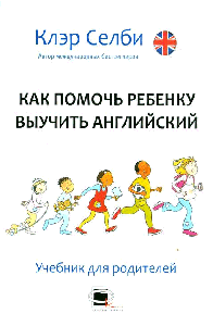 Как помочь ребенку выучить английский