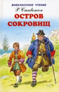 Остров сокровищ
