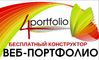 Создание интерактивного портфолио для работника образовательной среды